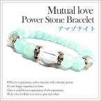 Yahoo! Yahoo!ショッピング(ヤフー ショッピング)天然石 パワーストーン ブレスレット 相思相愛 mutual love 2nd アマゾナイト