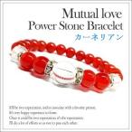 Yahoo! Yahoo!ショッピング(ヤフー ショッピング)天然石 パワーストーン ブレスレット 相思相愛 mutual love 2nd カーネリアン