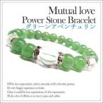 Yahoo! Yahoo!ショッピング(ヤフー ショッピング)天然石 パワーストーン ブレスレット 相思相愛 mutual love 2nd グリーンアベンチュリン