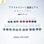  серьги 4mm полимер производства акрил Stone серьги 13 цвет ANGEL FACTORY