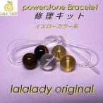 Pixie Power Stone браслет специальный ремонт комплект желтый цвет серия 