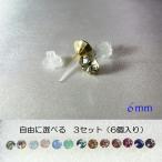 Yahoo! Yahoo!ショッピング(ヤフー ショッピング)自由に選べる3セット（6個入り）樹脂製スタッドピアス 6mm アクリルストーン 13カラー ANGEL FACTORY