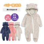 ベビー服 カバーオール もこもこ ベビー 着ぐるみ フワフワ フリース 赤ちゃん 足つき 防寒着 男の子 女の子 ユニセックス ボア パジャマ ギフト 出産祝い