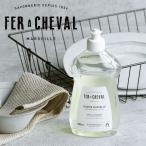 【FER A CHEVAL】 フェールシュヴァルディッシュソープ 500ml 食器洗剤　ソープ オリーブ ナチュラル 肌に優しい 洗剤 食器