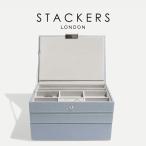 ショッピングジュエリーボックス 【STACKERS】クラシック　ジュエリーボックス 選べる　3個セット ダスキーブルー　Dusky Blue スタッカーズ