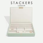 【STACKERS】クラシック　ジュエリーボックス  Lid  セージグリーン SageGreen スタッカーズ
