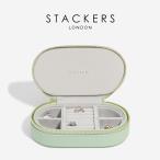 ショッピングジュエリーボックス 【STACKERS】トラベルジュエリーボックス オーバル セージグリーン Sage Green Travel Oval　スタッカーズ