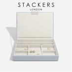 ショッピングジュエリーボックス 【STACKERS】クラシック　ジュエリーボックス Lid ラベンダー Lavender　スタッカーズ