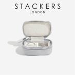 【日本正規代理店】【STACKERS】トラベル ジュエリーボックス S ペブルグレー Pebble Grey