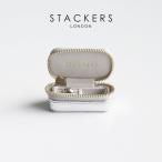 【日本正規代理店】【STACKERS】トラベルジュエリーボックス S  シルバー Silver