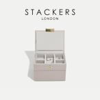 【日本正規代理店】【STACKERS】マイクロ　ジュエリーボックス　2個セット　2set　micro　トープ グレージュ Taupe　スタッカーズ