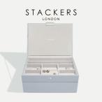 【日本正規代理店】【STACKERS】クラシック　ジュエリーボックス 選べる2個セット  2set　ラベンダー　Lavender　スタッカーズ