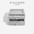 ショッピングジュエリーボックス 【STACKERS】クラシック ドロワージュエリーボックス 選べる2個セット ペブルグレー PebbleGray 引き出し ガラス スタッカーズ ロンドン イギリス