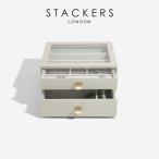 【STACKERS】クラシック ドロワージュエリーボックス 選べる2個セット オートミール Oatmeal 引き出し ガラス スタッカーズ ロンドン イギリス