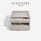 【日本正規代理店】【STACKERS】クラシック ドロワージュエリーボックス 選べる2個セット トープ グレージュ Taupe 引き出し ガラス