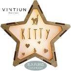 【VINTIUN】ビンティウン　名入れ注文　スターライト　12. CAT/HEART　木製星型ライト