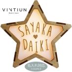 【VINTIUN】ビンティウン　名入れ注文　スターライト　17. COUPLE　木製星型ライト