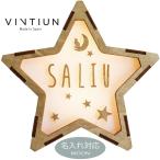 【VINTIUN】ビンティウン　名入れ注文　スターライト　14. MOON　木製星型ライト