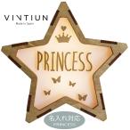 【VINTIUN】ビンティウン　名入れ注文　スターライト　6. PRINCESS　木製星型ライト