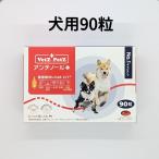 アンチノール 犬 犬用 60粒 60 犬用サプリメント 60粒 送料無料 BB 【15時までの注文で当日発送】