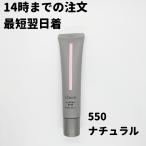 チャコット ラスティングベース 550 ナチュラル 42g 化粧下地 550ナチュラル SPF50 下地 送料無料 RAA