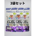 えんきん ファンケル 120日分(40日分×3袋) 目 サプリ えんきん FANCL 手元のピント調整力 えんきん 送料無料 軽8 CCC