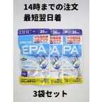 DHC EPA 3袋(30日分×3) 30日分 3袋 DHA 中