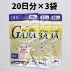 ショッピングDHC ギャバ GABA DHC 3袋(20日分×3) 20日分 3袋 サプリ サプリメント DHC 亜鉛 送料無料 軽8 CCC