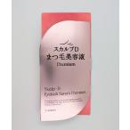スカルプD まつげ美容液 プレミアム アイラッシュセラム アンファー まつ毛美容液 まつ毛 まつげ 美容液 送料無料 CCC