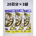 DHC オルニチン 3袋 20日分×3 サプリ サプリメント DHC 20日 3個セット アルギニン リジン 送料無料 軽8 CCC