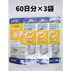 ショッピング光 DHC ルテイン 光対策 3袋(60日分×3) 60日分 3袋 サプリ サプリメント DHC 目のサプリ 目のサプリメント 送料無料 軽8 CCC