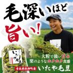 ご注文は9月27日まで いたや毛豆 ギフト 1kg（250ｇ×4袋） 青森県 板柳町産 減農薬栽培 100箱限定 冷蔵便 9月下旬〜10月中旬発送