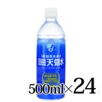 日田 天領水 500ml×24本 ミネラルウォ