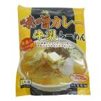インスタント 乾麺 青森 お土産　訳あり 中弘クラフト 青森味噌カレー牛乳ラーメン 乾麺 115g バラ売り 賞味期限2026年8月24日