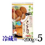 まるでお肉! 植物生まれのメンチカツ 200g(4枚入) 5個セット 冷蔵便 大豆ミート 代替肉 伊藤ハム