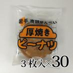  толщина жарение pi-natsu3 листов входит 30 пакет комплект юг часть рисовые крекеры Komatsu кондитерские изделия большая вместимость 