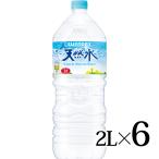 サントリー 天然水 2L×6本入箱 ナチュラルミネラルウォーター