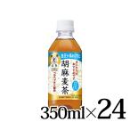 サントリー 胡麻麦茶 �