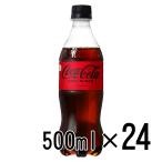 コカ・コーラ ゼロ 500ml 24本 PET コカコーラ 0kcal