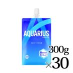 アクエリアス ハンディパック 300g 30個 コカコーラ 水分補給 送料無料