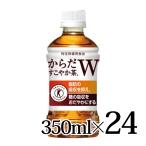 からだすこやか茶W 350m