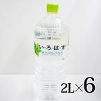 ショッピングいろはす いろはす 2L 6本入 PET ケース コカコーラ ミネラルウォーター 北東北 奥羽山脈 採水 みちのく とうほく