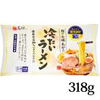 夏季限定 冷たいラーメン 2食入 (麺110g×2 スープ49g ×2) 常温保存可 高砂食品 青森県