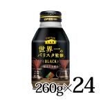 ダイドーブレンド ブラック コーヒーラボ 260g 24本 世界一のバリスタ監修