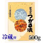 つがる漬 デラックス 500g 鎌田屋商店 ギフト 内祝 手土産 冷蔵 青森県 弘前市 お客様御要望商品 保存用ジッパー袋1枚付き