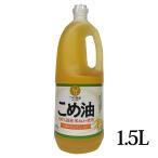 ショッピング米油 築野食品工業 国産 こめ油 1500ml 1本 バラ売り 米油 ペットボトル