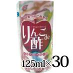 ショッピングりんご りんごde酢 りんご酢 125ml×30本入箱 青研 青森県産りんご 天然醸造