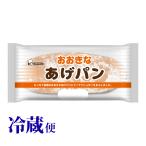 冷蔵対応 おおきなあげパン 1個 シライシパン 岩手県 シライシ