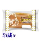 冷蔵対応 カステラク�