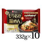 盛岡温めん ユッケジャンスープ  2食入 10袋 送料無料 戸田久 生めん もりおか ピリ辛 北緯40度 常温